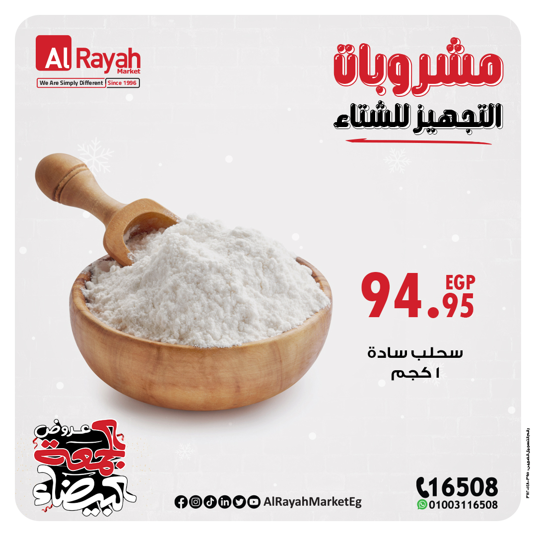 al-raya offers from 23nov to 25nov 2024 عروض الراية من 23 نوفمبر حتى 25 نوفمبر 2024 صفحة رقم 3